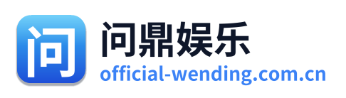 问鼎娱乐 Logo